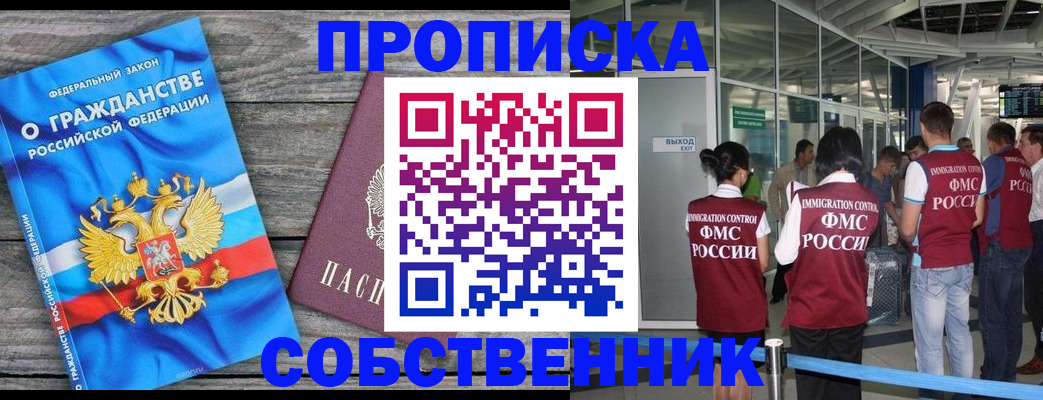 прописка иностранных граждан в Саранске