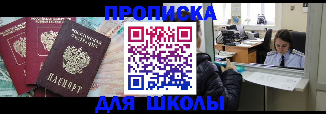 прописка штамп в Саранске