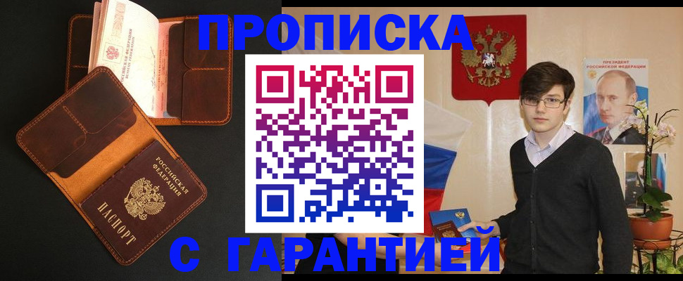 временная регистрация недорого в Саранске