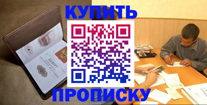 прописка регистрация в Саранске